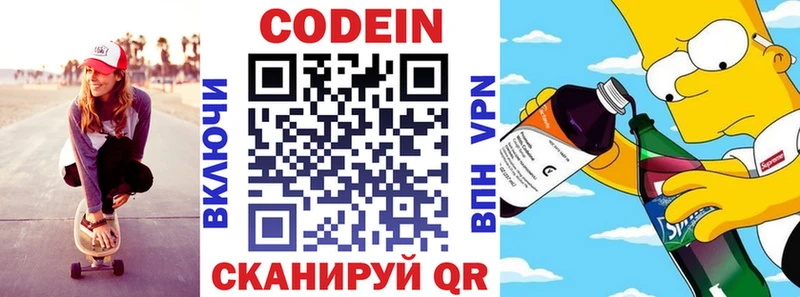Codein напиток Lean (лин)  Тимашёвск 